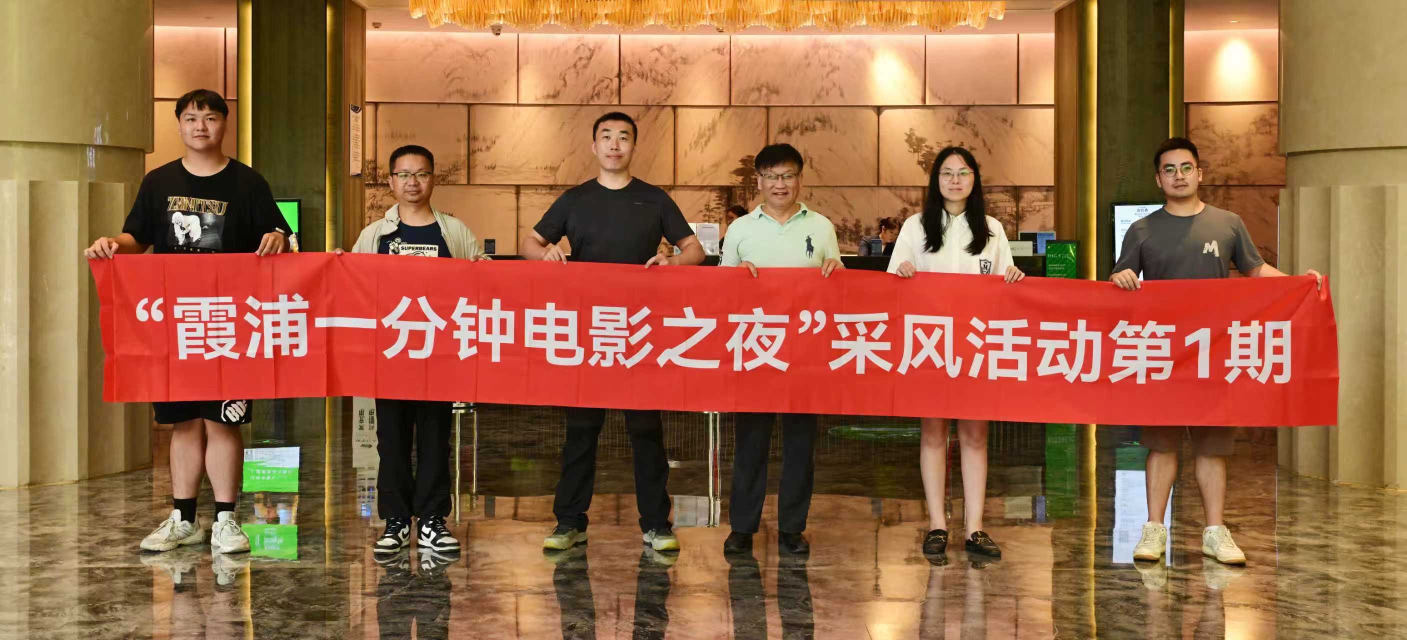 &ldquo;霞浦一分钟电影之夜&rdquo;采风活动首期启动，创作者达人共绘霞浦光影故事